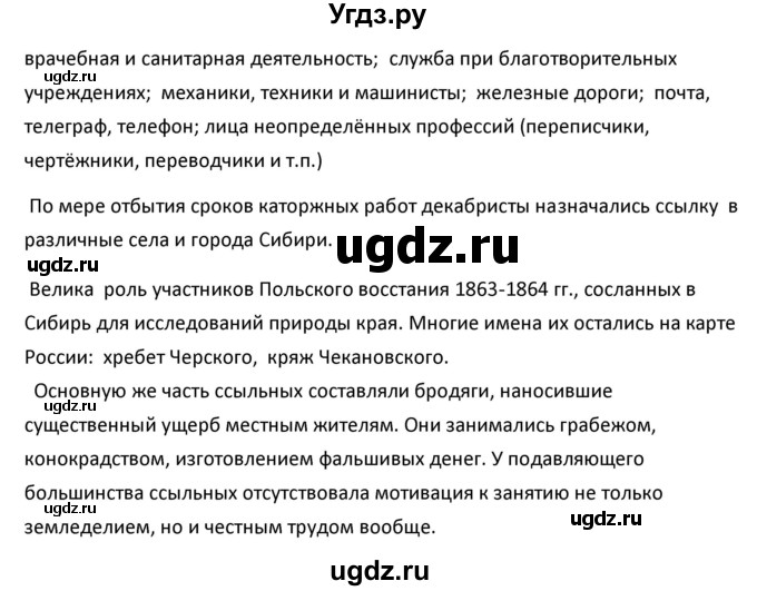 ГДЗ (Решебник к учебнику 2020) по географии 9 класс А.И. Алексеев / §46 / вопросы и задания / 5(продолжение 2)