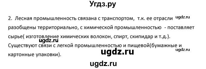 ГДЗ (Решебник к учебнику 2020) по географии 9 класс А.И. Алексеев / §6 / вопросы и задания / 2