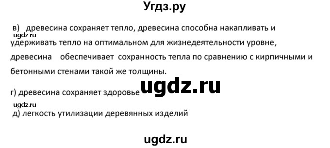 ГДЗ (Решебник к учебнику 2020) по географии 9 класс А.И. Алексеев / §6 / вопросы и задания / 3(продолжение 2)