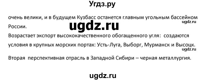 ГДЗ (Решебник к учебнику 2020) по географии 9 класс А.И. Алексеев / §49 / вопросы и задания / 2(продолжение 2)