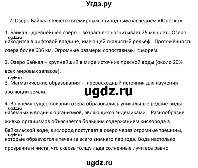 ГДЗ (Решебник к учебнику 2020) по географии 9 класс А.И. Алексеев / §51 / вопросы и задания / 2