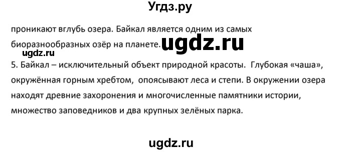 ГДЗ (Решебник к учебнику 2020) по географии 9 класс А.И. Алексеев / §51 / вопросы и задания / 2(продолжение 2)