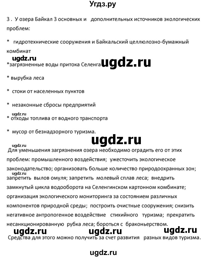 ГДЗ (Решебник к учебнику 2020) по географии 9 класс А.И. Алексеев / §51 / вопросы и задания / 3