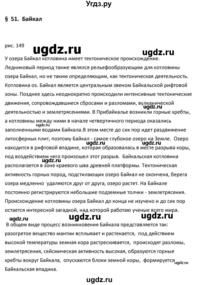 ГДЗ (Решебник к учебнику 2020) по географии 9 класс А.И. Алексеев / §51 / рисунок / 149