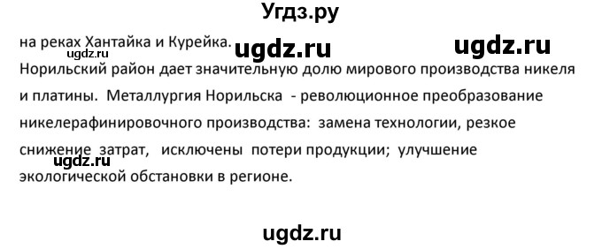 ГДЗ (Решебник к учебнику 2020) по географии 9 класс А.И. Алексеев / §52 / вопросы и задания / 2(продолжение 2)