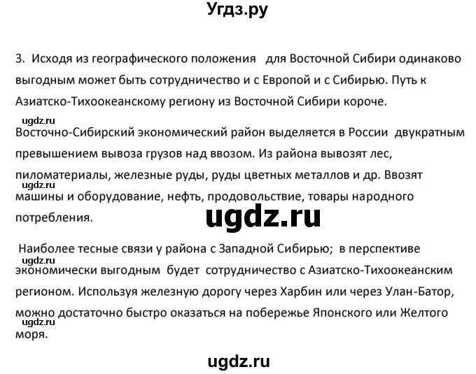 ГДЗ (Решебник к учебнику 2020) по географии 9 класс А.И. Алексеев / §52 / вопросы и задания / 3