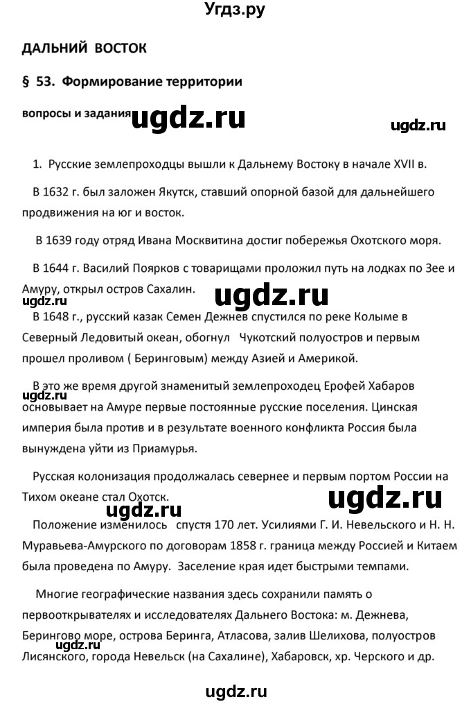 ГДЗ (Решебник к учебнику 2020) по географии 9 класс А.И. Алексеев / §53 / вопросы и задания / 1