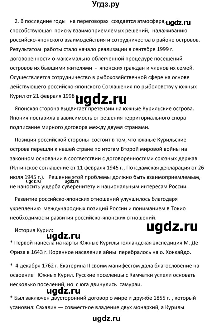 ГДЗ (Решебник к учебнику 2020) по географии 9 класс А.И. Алексеев / §53 / вопросы и задания / 2