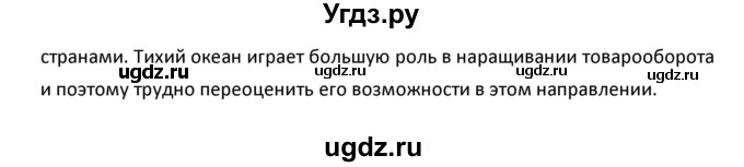 ГДЗ (Решебник к учебнику 2020) по географии 9 класс А.И. Алексеев / §53 / вопросы и задания / 3(продолжение 2)