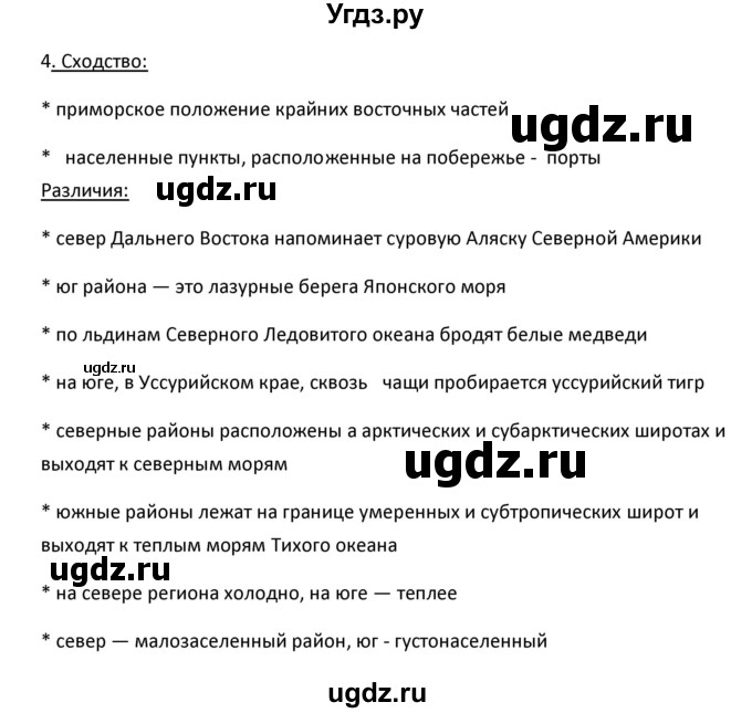 ГДЗ (Решебник к учебнику 2020) по географии 9 класс А.И. Алексеев / §54 / вопросы и задания / 4