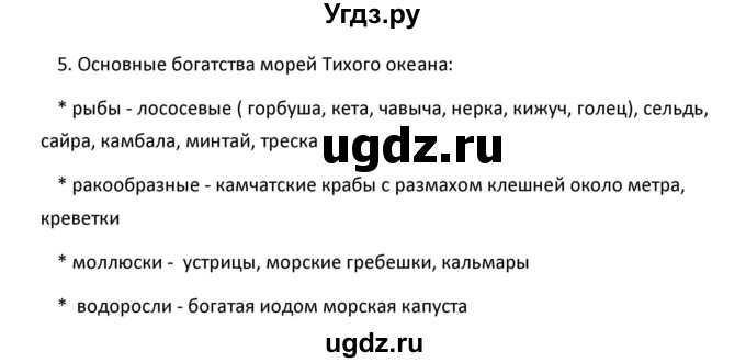 ГДЗ (Решебник к учебнику 2020) по географии 9 класс А.И. Алексеев / §55 / вопросы и задания / 5