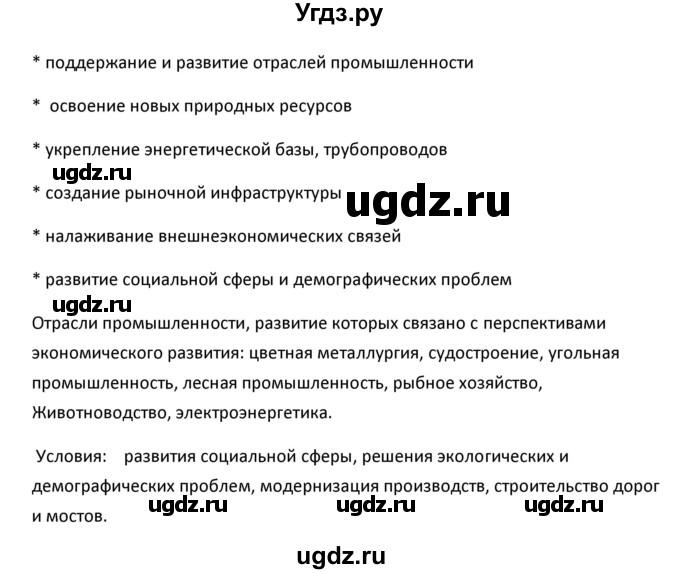 ГДЗ (Решебник к учебнику 2020) по географии 9 класс А.И. Алексеев / §57 / вопросы и задания / 5(продолжение 2)