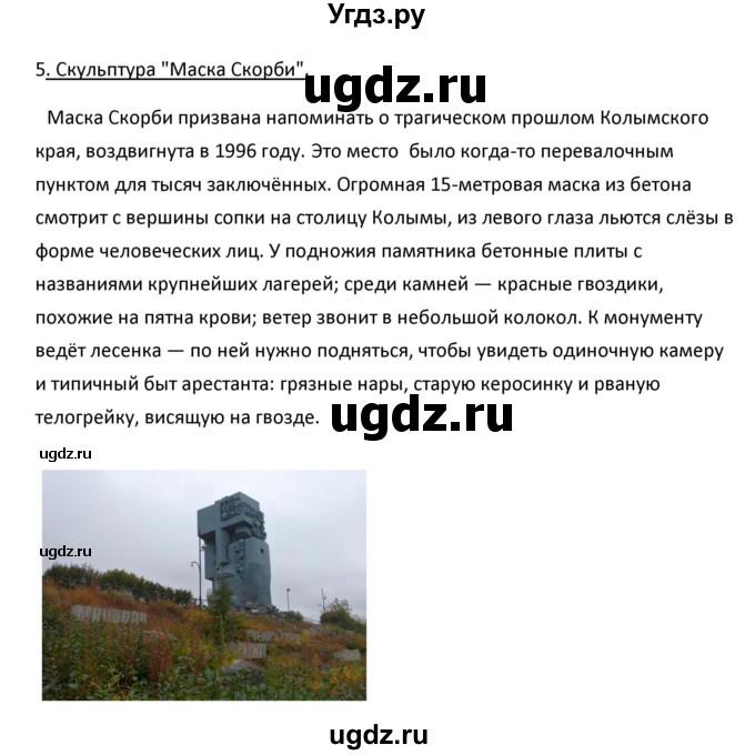 ГДЗ (Решебник к учебнику 2020) по географии 9 класс А.И. Алексеев / §57 / проектная работа / 1(продолжение 3)