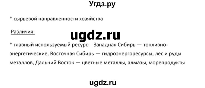 ГДЗ (Решебник к учебнику 2020) по географии 9 класс А.И. Алексеев / обобщение знаний по теме 