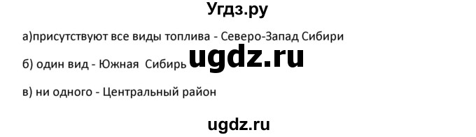 ГДЗ (Решебник к учебнику 2020) по географии 9 класс А.И. Алексеев / §7 / вопросы и задания / 4(продолжение 2)