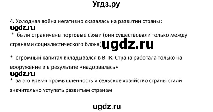 ГДЗ (Решебник к учебнику 2020) по географии 9 класс А.И. Алексеев / Россия в мире / вопросы и задания / 4