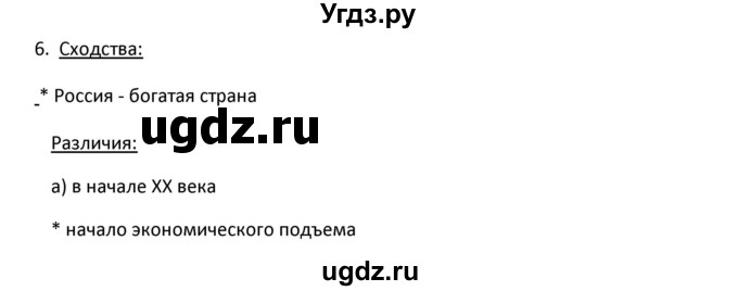 ГДЗ (Решебник к учебнику 2020) по географии 9 класс А.И. Алексеев / Россия в мире / вопросы и задания / 6