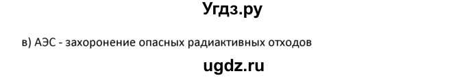 ГДЗ (Решебник к учебнику 2020) по географии 9 класс А.И. Алексеев / §8 / вопросы и задания / 2(продолжение 2)