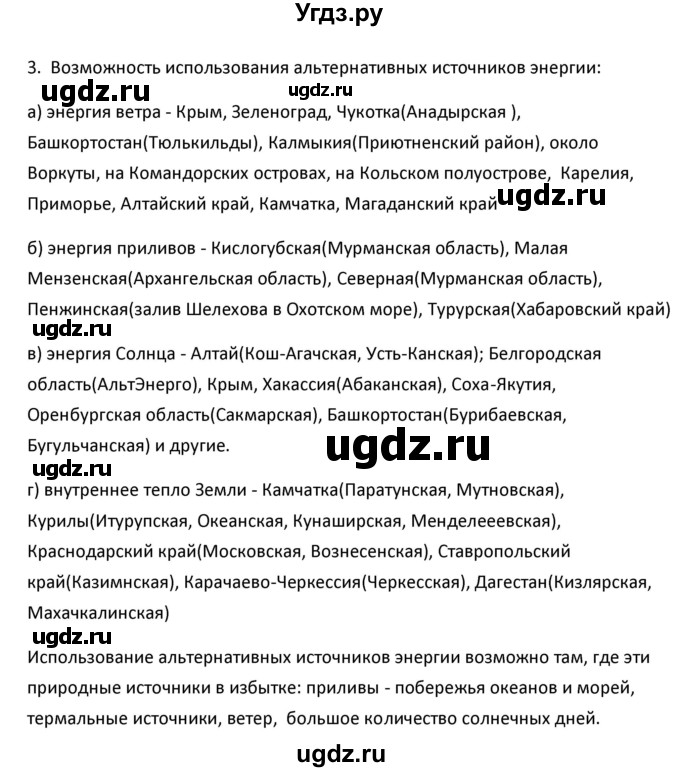 ГДЗ (Решебник к учебнику 2020) по географии 9 класс А.И. Алексеев / §8 / вопросы и задания / 3