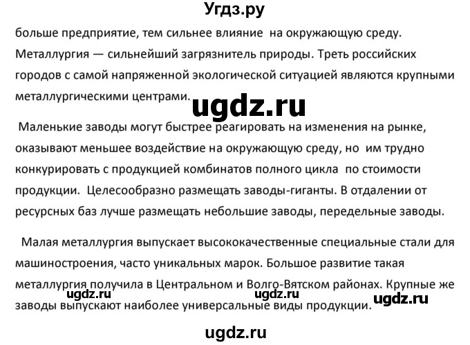 ГДЗ (Решебник к учебнику 2020) по географии 9 класс А.И. Алексеев / §9 / вопросы и задания / 4(продолжение 2)