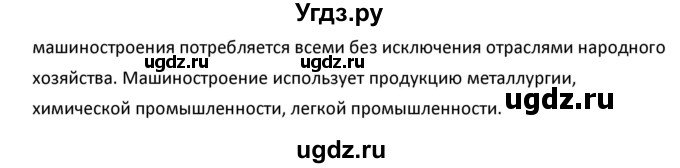 ГДЗ (Решебник к учебнику 2020) по географии 9 класс А.И. Алексеев / §10 / вопросы и задания / 2(продолжение 2)