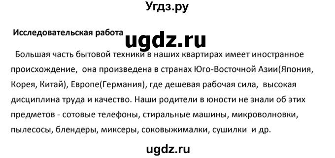 ГДЗ (Решебник к учебнику 2020) по географии 9 класс А.И. Алексеев / §10 / исследовательская работа / 1