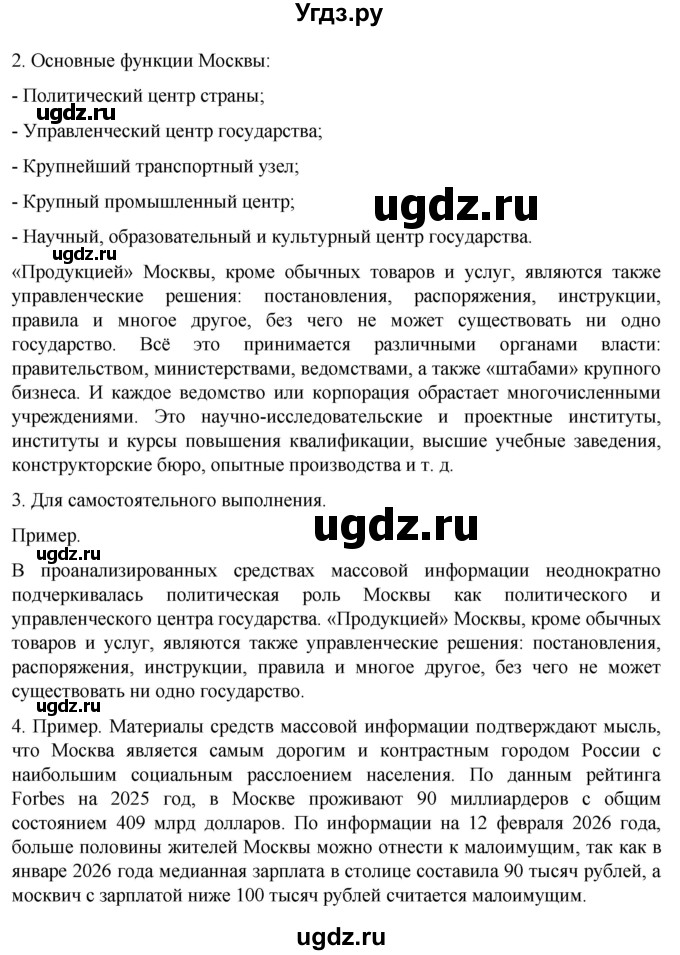 ГДЗ (Решебник 2022) по географии 9 класс А.И. Алексеев / страница / 120(продолжение 2)
