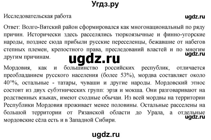 ГДЗ (Решебник 2022) по географии 9 класс А.И. Алексеев / страница / 137(продолжение 3)