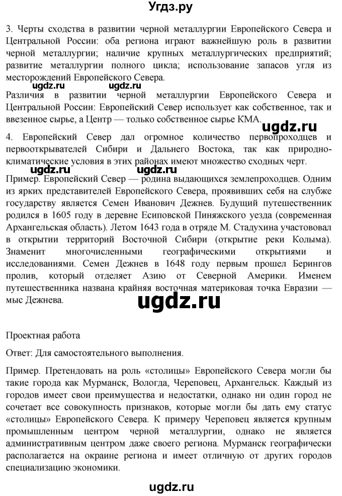 ГДЗ (Решебник 2022) по географии 9 класс А.И. Алексеев / страница / 165(продолжение 2)