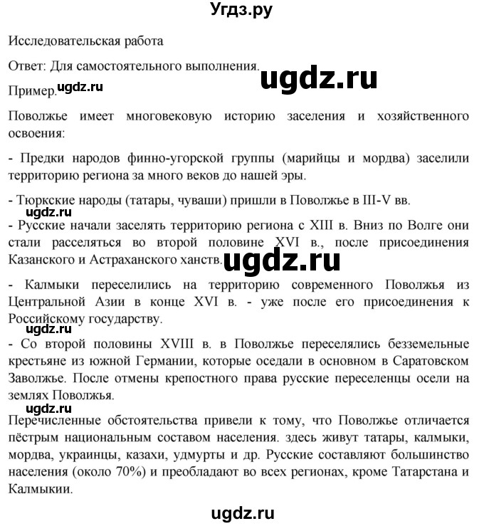 ГДЗ (Решебник 2022) по географии 9 класс А.И. Алексеев / страница / 183(продолжение 2)