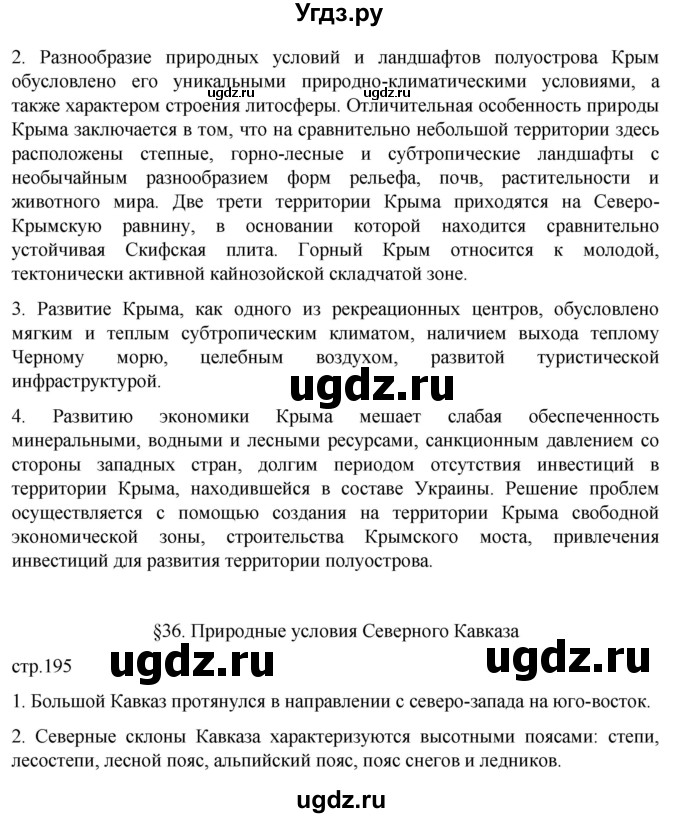 ГДЗ (Решебник 2022) по географии 9 класс А.И. Алексеев / страница / 195(продолжение 2)