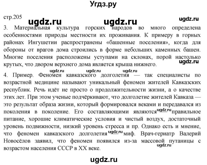 ГДЗ (Решебник 2022) по географии 9 класс А.И. Алексеев / страница / 205