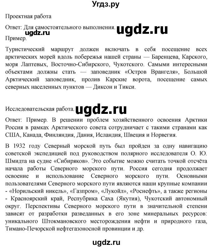 ГДЗ (Решебник 2022) по географии 9 класс А.И. Алексеев / страница / 243(продолжение 2)