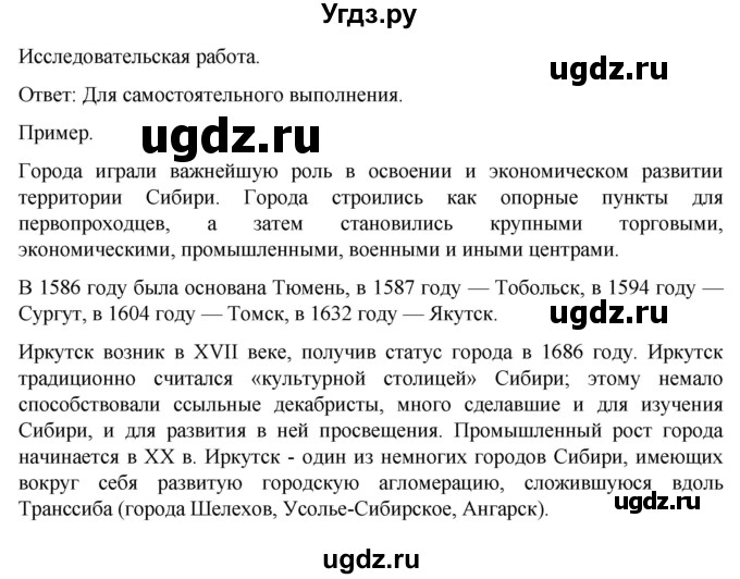 ГДЗ (Решебник 2022) по географии 9 класс А.И. Алексеев / страница / 254(продолжение 2)