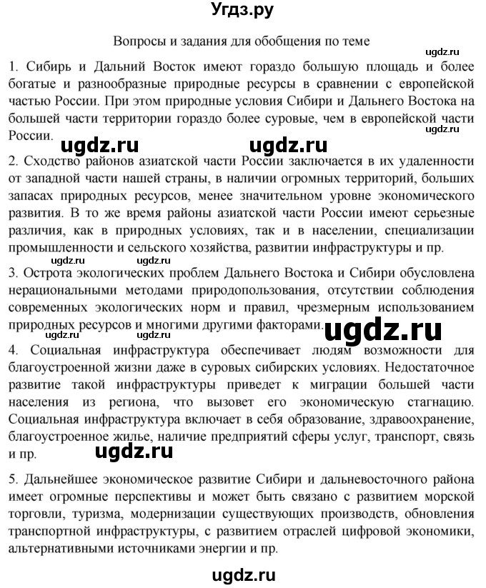 ГДЗ (Решебник 2022) по географии 9 класс А.И. Алексеев / страница / 307(продолжение 2)