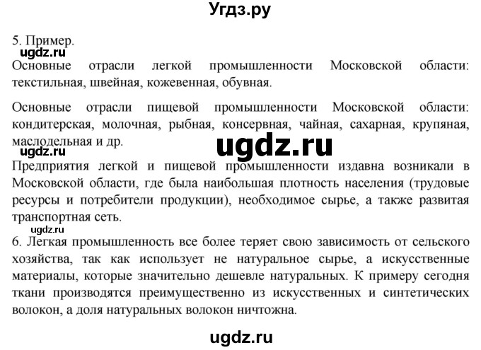 ГДЗ (Решебник 2022) по географии 9 класс А.И. Алексеев / страница / 35(продолжение 2)