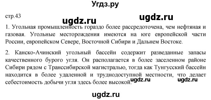 ГДЗ (Решебник 2022) по географии 9 класс А.И. Алексеев / страница / 43