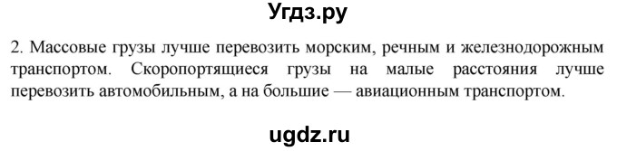 ГДЗ (Решебник 2022) по географии 9 класс А.И. Алексеев / страница / 74(продолжение 3)