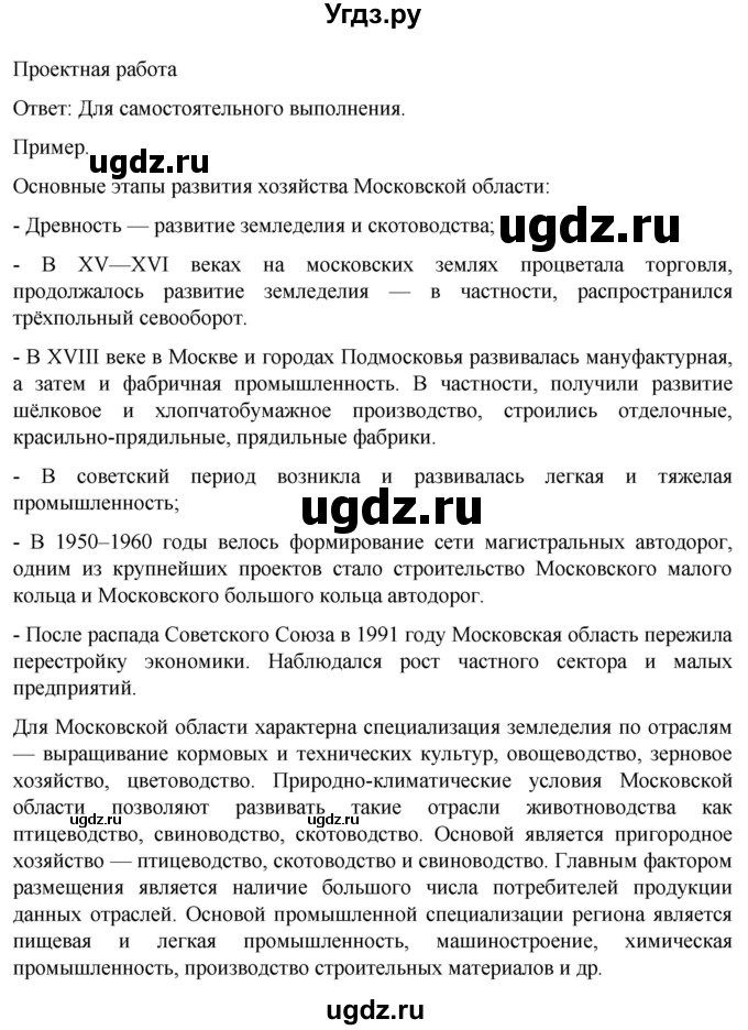 ГДЗ (Решебник 2022) по географии 9 класс А.И. Алексеев / страница / 88(продолжение 2)