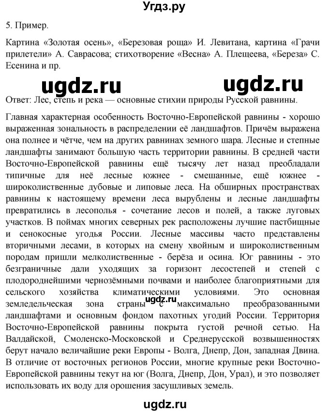 ГДЗ (Решебник 2022) по географии 9 класс А.И. Алексеев / страница / 98(продолжение 2)