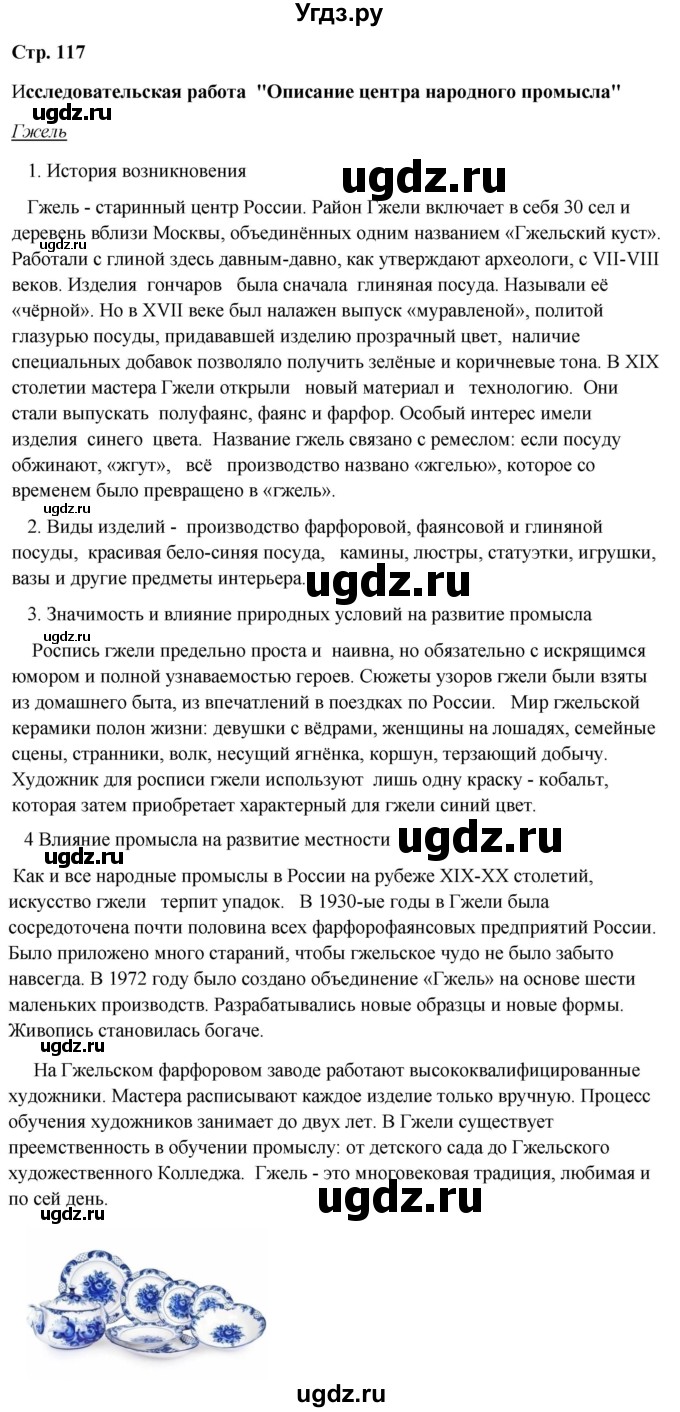 ГДЗ (Решебник 2018) по географии 9 класс А.И. Алексеев / страница / 117
