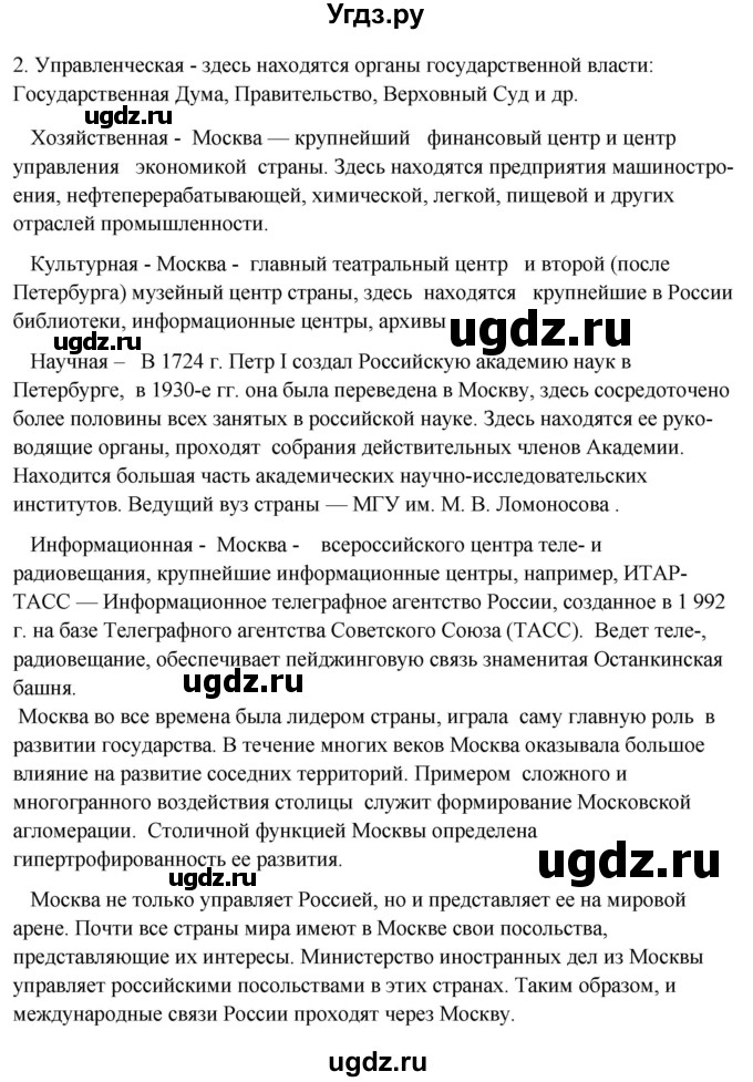 ГДЗ (Решебник 2018) по географии 9 класс А.И. Алексеев / страница / 124(продолжение 2)