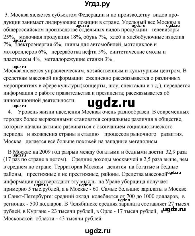 ГДЗ (Решебник 2018) по географии 9 класс А.И. Алексеев / страница / 124(продолжение 3)