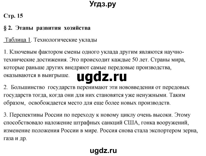ГДЗ (Решебник 2018) по географии 9 класс А.И. Алексеев / страница / 15