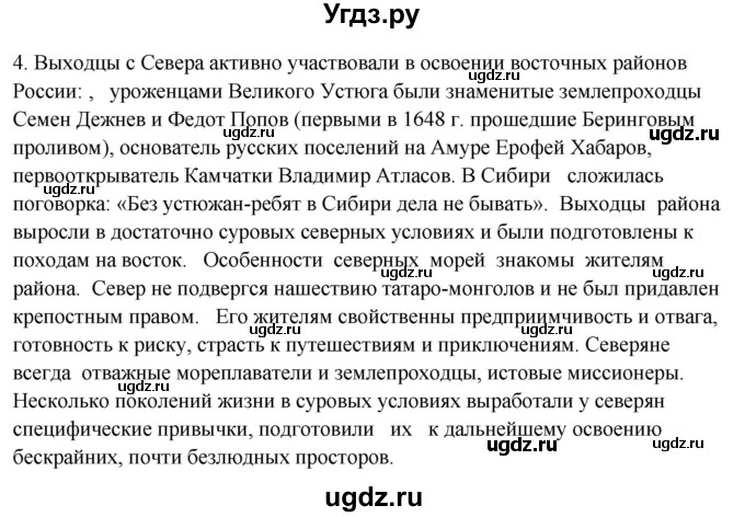 ГДЗ (Решебник 2018) по географии 9 класс А.И. Алексеев / страница / 169(продолжение 3)