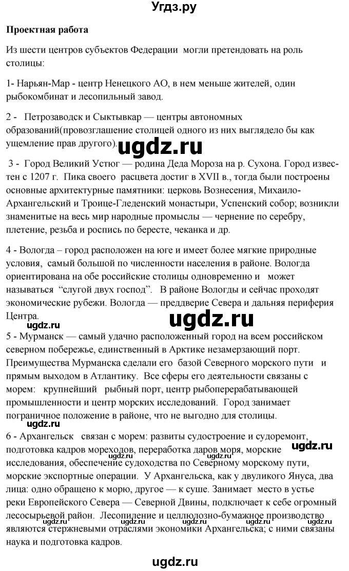 ГДЗ (Решебник 2018) по географии 9 класс А.И. Алексеев / страница / 169(продолжение 4)