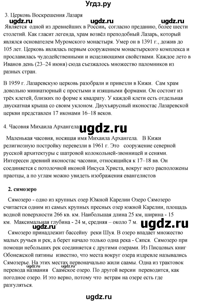 ГДЗ (Решебник 2018) по географии 9 класс А.И. Алексеев / страница / 175(продолжение 3)