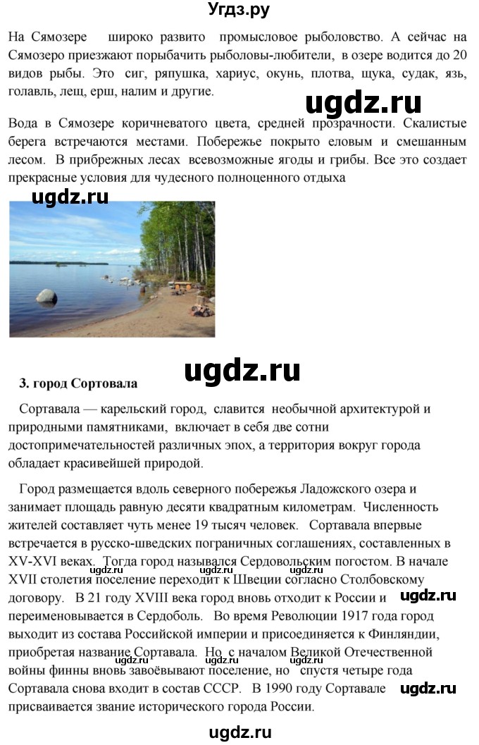 ГДЗ (Решебник 2018) по географии 9 класс А.И. Алексеев / страница / 175(продолжение 4)
