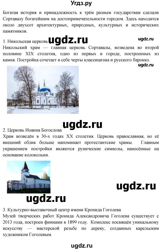 ГДЗ (Решебник 2018) по географии 9 класс А.И. Алексеев / страница / 175(продолжение 5)