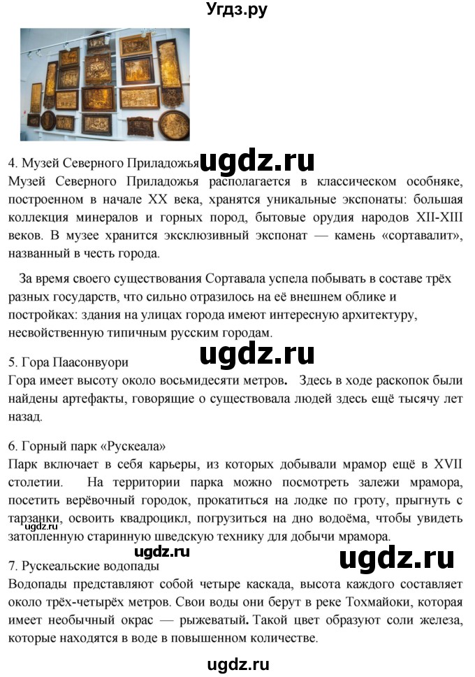 ГДЗ (Решебник 2018) по географии 9 класс А.И. Алексеев / страница / 175(продолжение 6)
